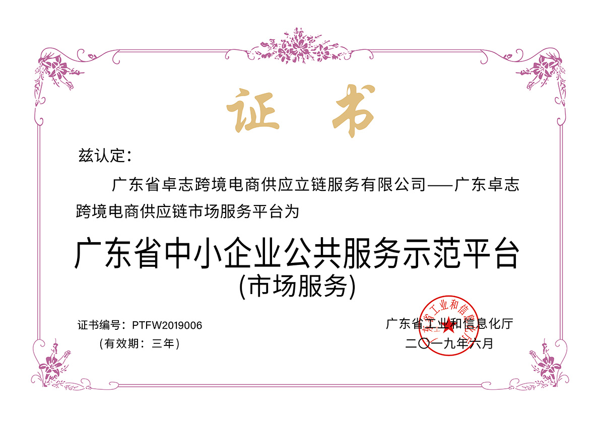 广东省中小企业公共服务示范平台